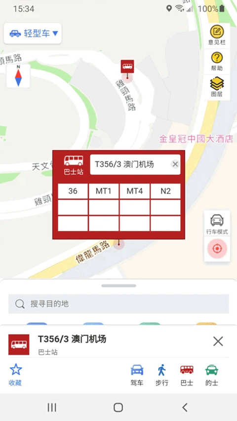 澳门出行截图5