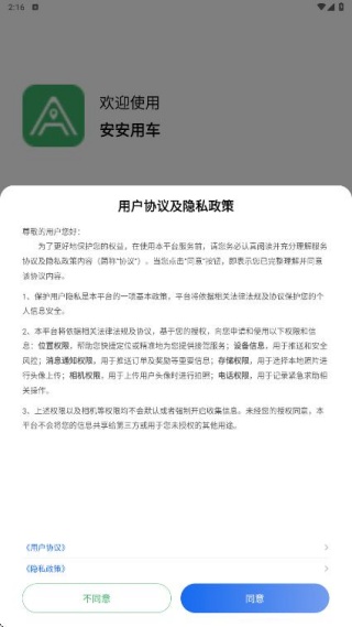 安安用车截图1
