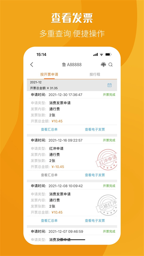 票根app下载-票根app官方版v2.2.8