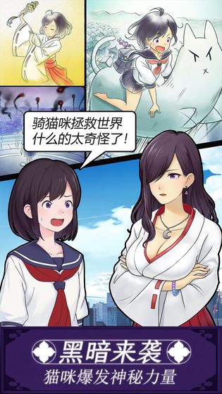 我骑着猫咪飞截图2
