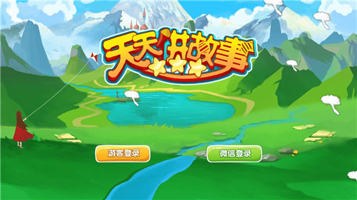 天天讲故事截图1