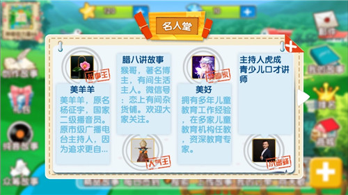 天天讲故事截图3