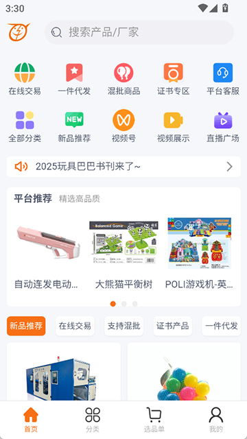 玩具巴巴截图2