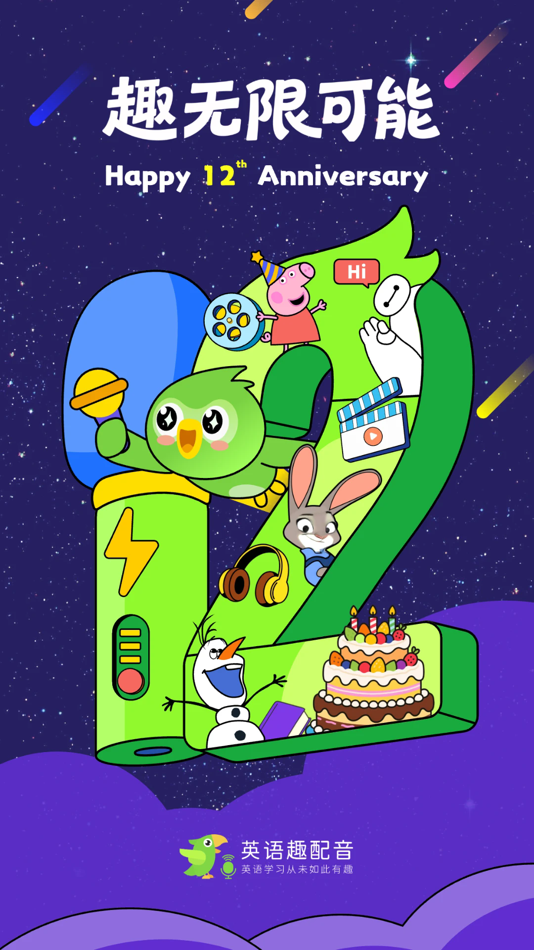 英语趣配音截图1