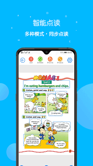 课本点读通截图2