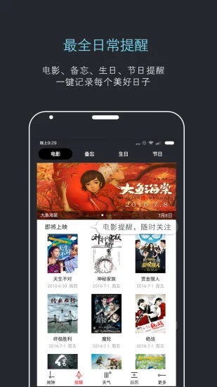 哒哒天气闹钟截图4