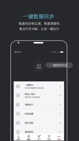 哒哒天气闹钟截图5