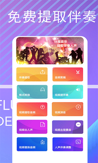 伴奏提取宝截图1
