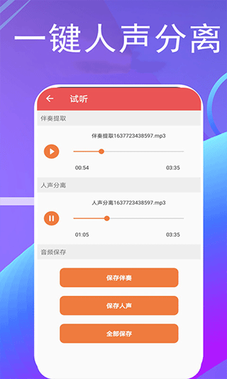伴奏提取宝截图3