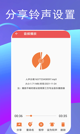 伴奏提取宝截图4