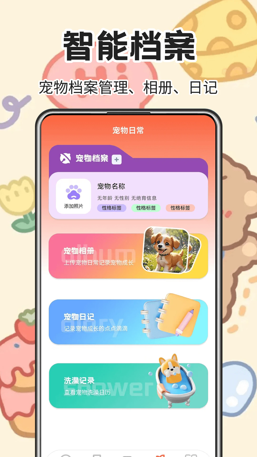 宠物翻译器截图1