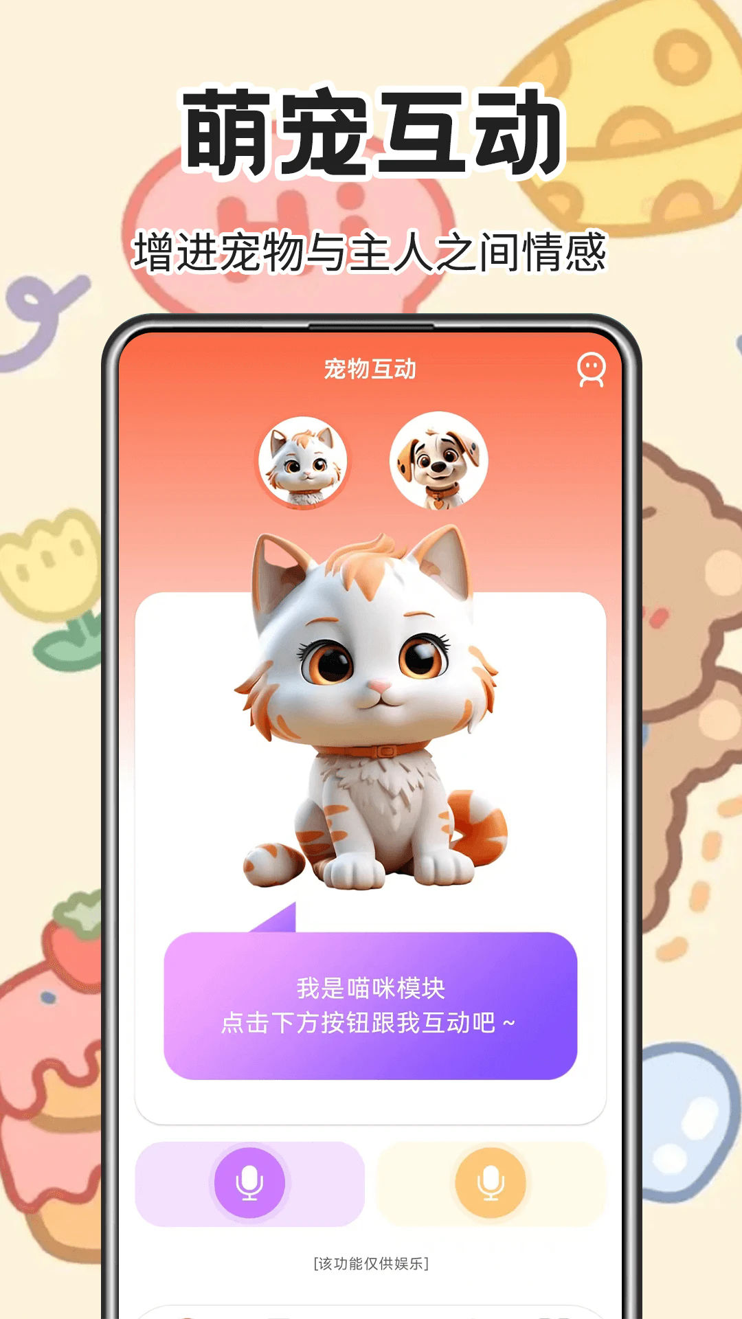 宠物翻译器截图4
