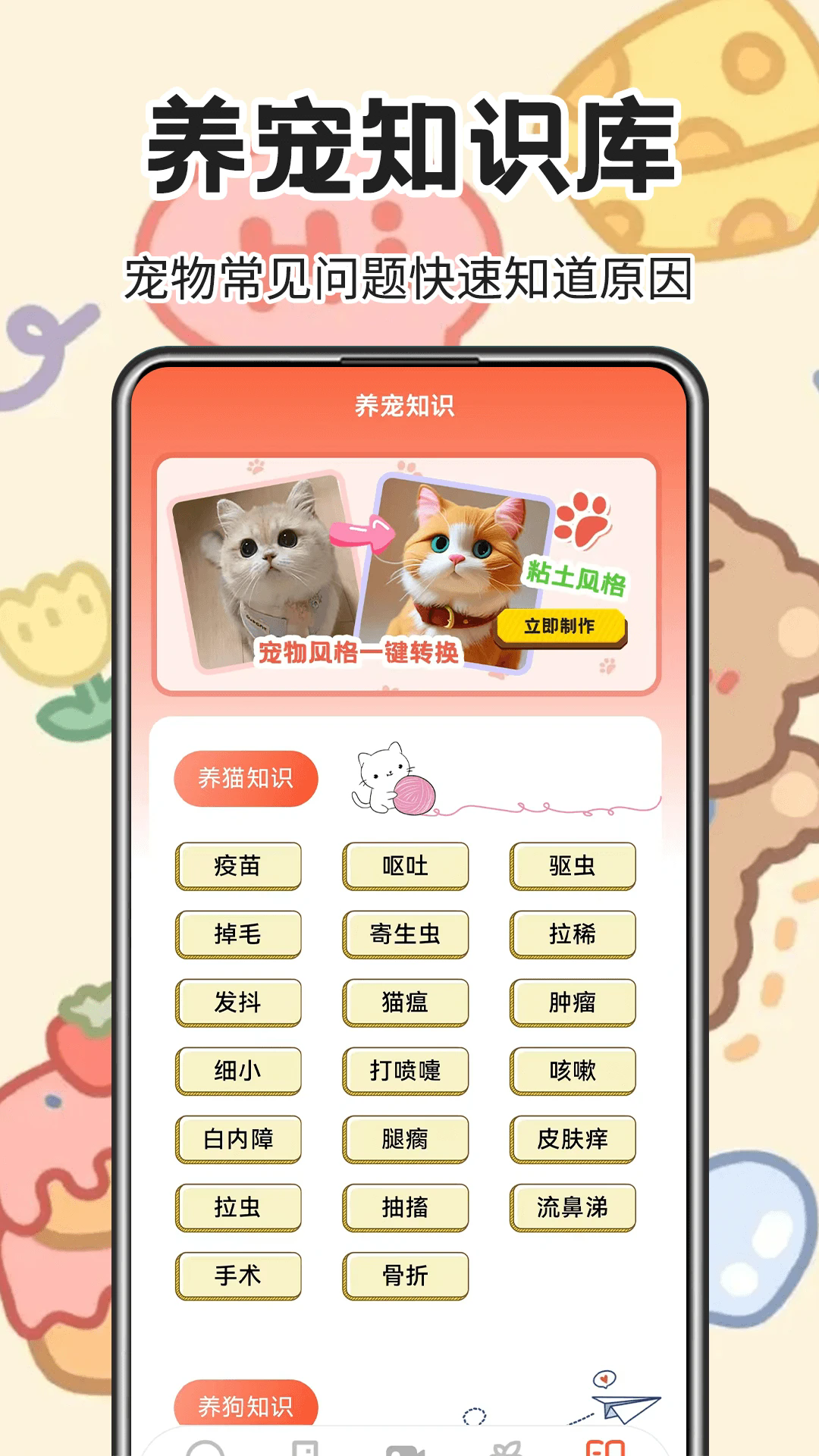 宠物翻译器截图5
