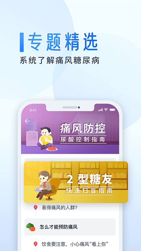 糖护士截图1