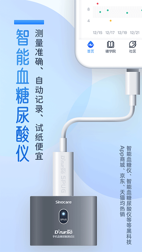 糖护士截图3
