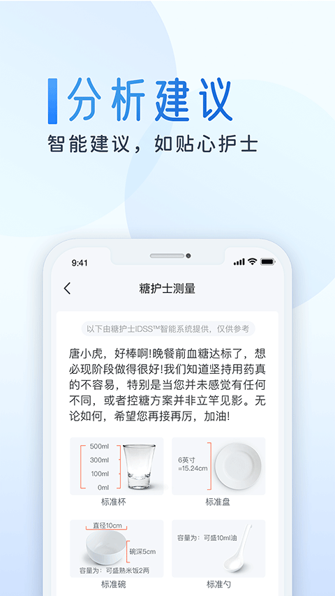 糖护士截图4