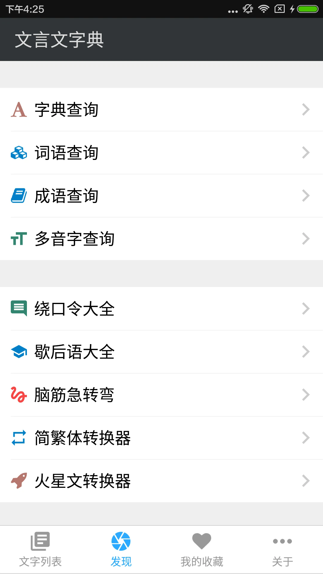 文言文字典截图1