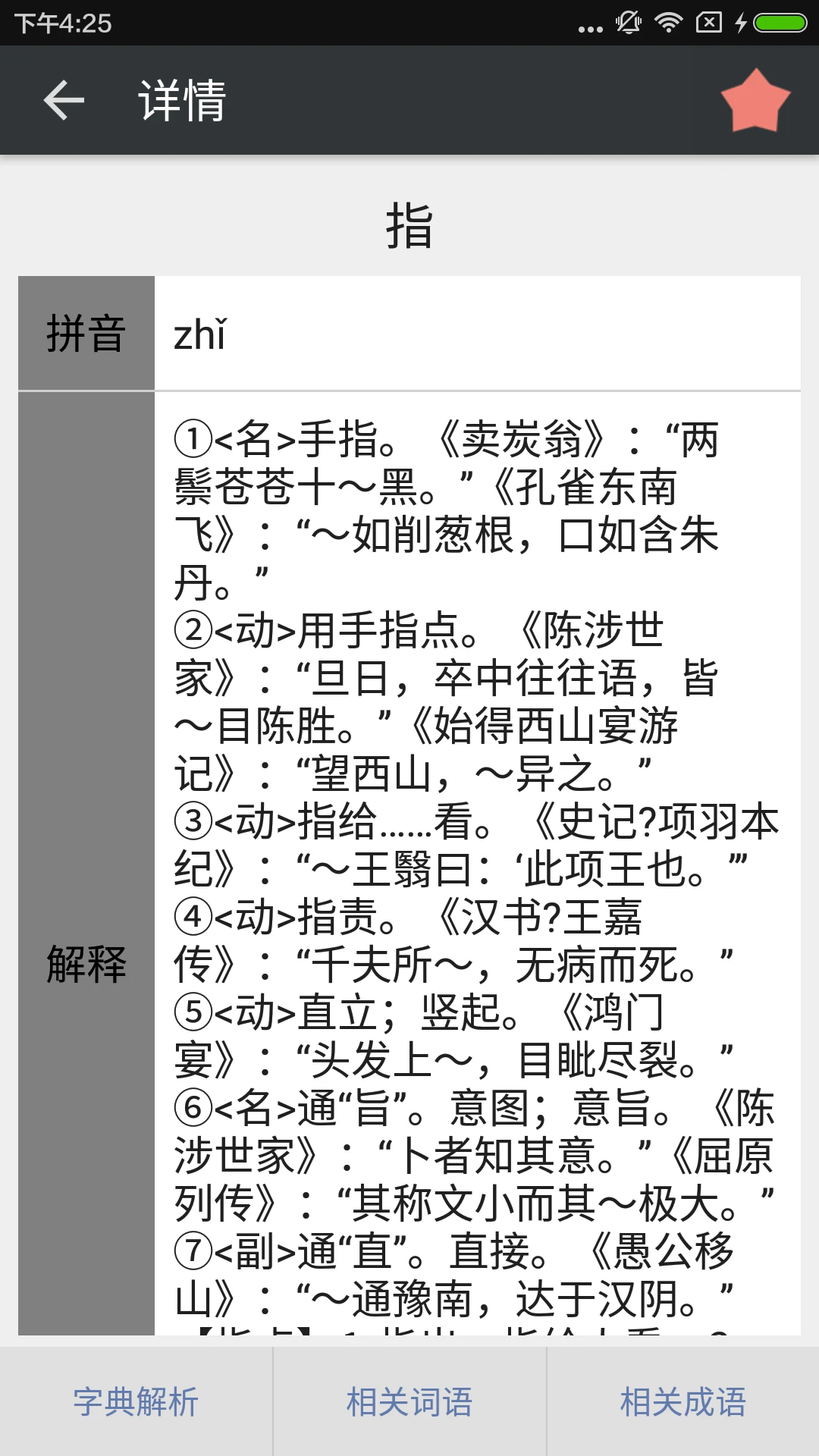 文言文字典截图4