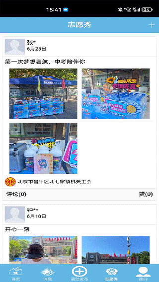 首都职工志愿截图2