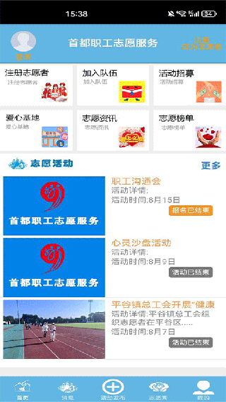 首都职工志愿截图3