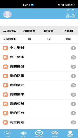 首都职工志愿截图5