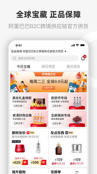 友品海购截图2