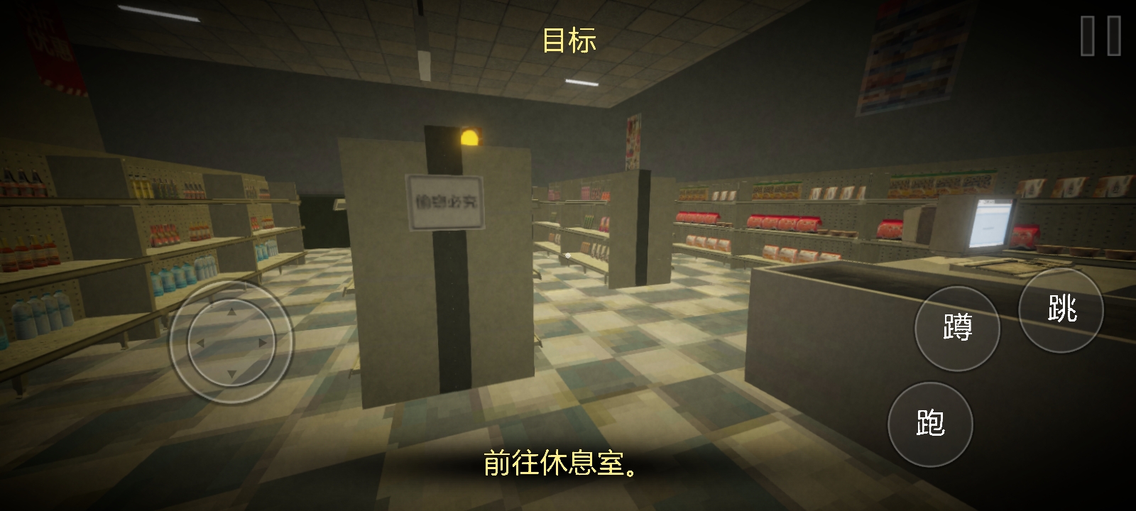 恐怖超市模拟器截图4