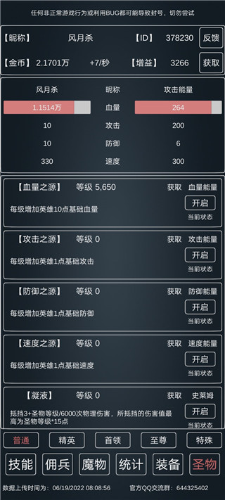 魔物侵袭3截图1