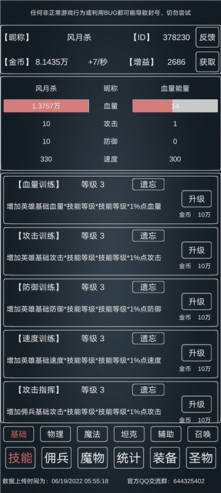 魔物侵袭3截图3