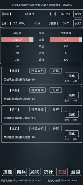 魔物侵袭3截图2
