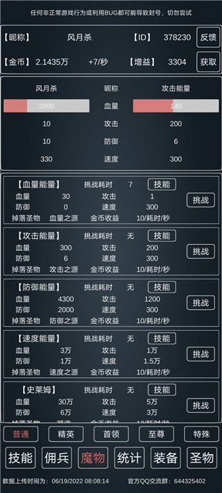 魔物侵袭3截图4