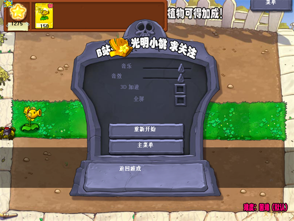 植物大战僵尸杨桃版截图1
