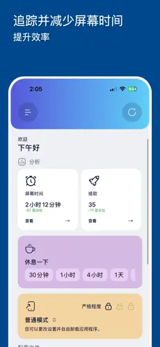 Stay Focused截图1