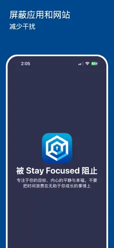 Stay Focused截图2