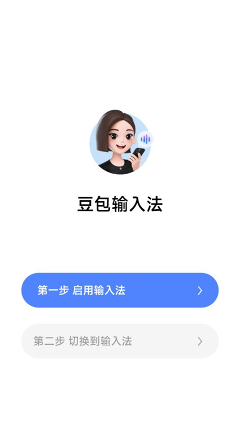 豆包输入法截图1