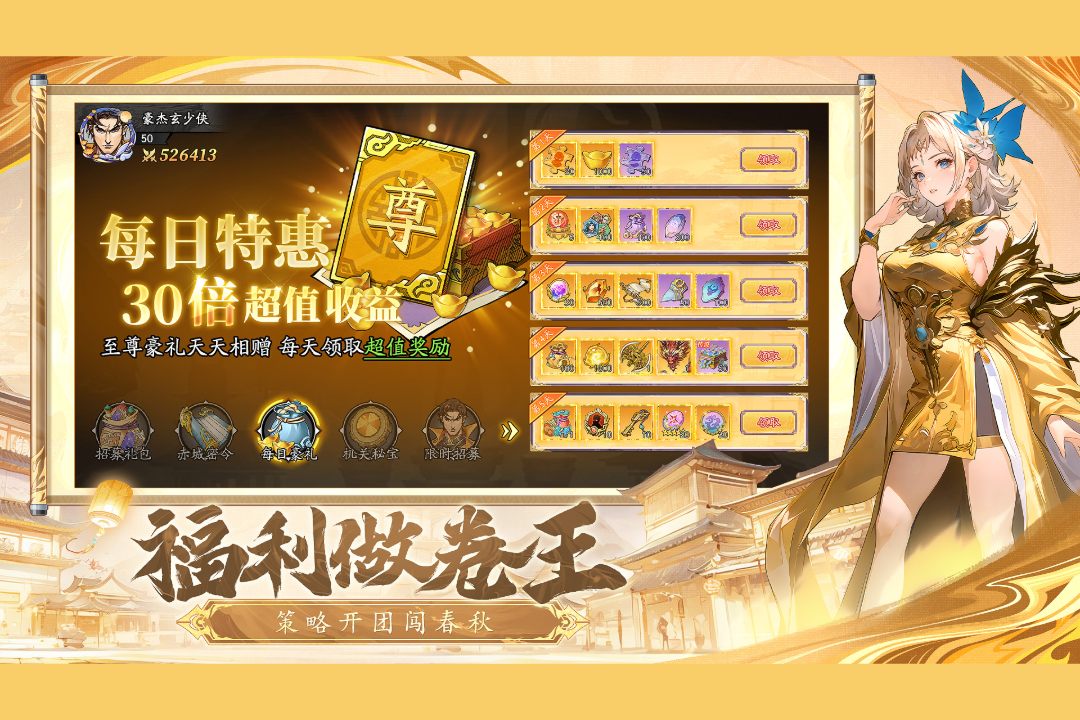 春秋玄奇截图3