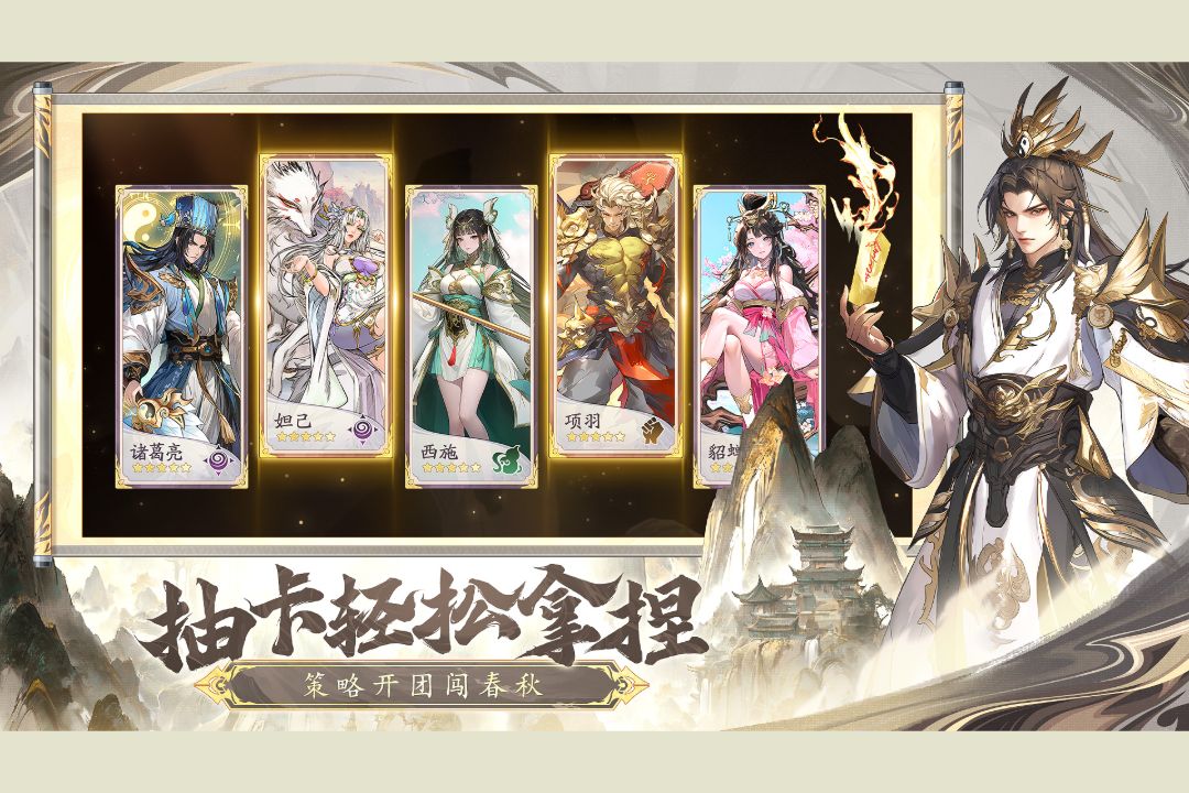 春秋玄奇截图2