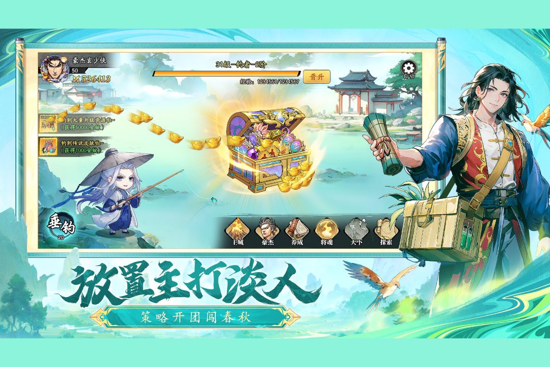 春秋玄奇截图5