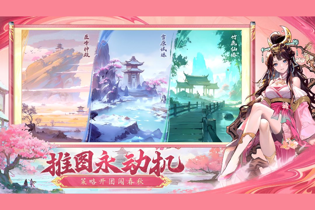 春秋玄奇截图4