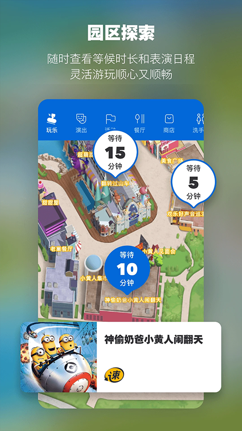北京环球度假区截图5