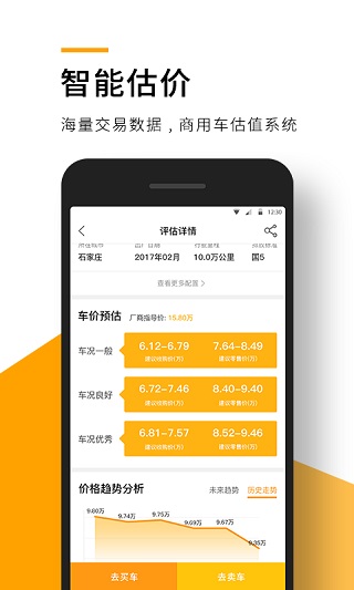 狮桥二手车截图1