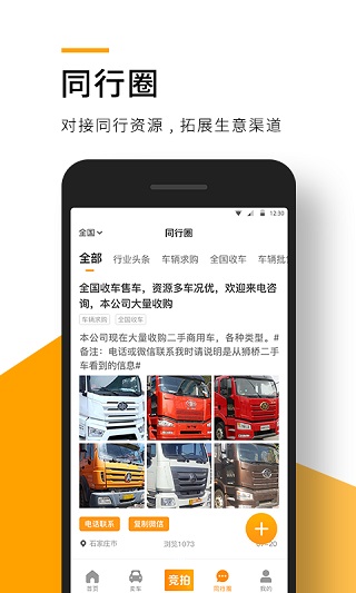 狮桥二手车截图3