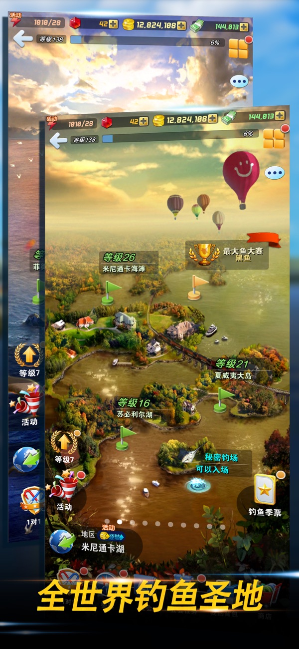 钓鱼发烧友截图4