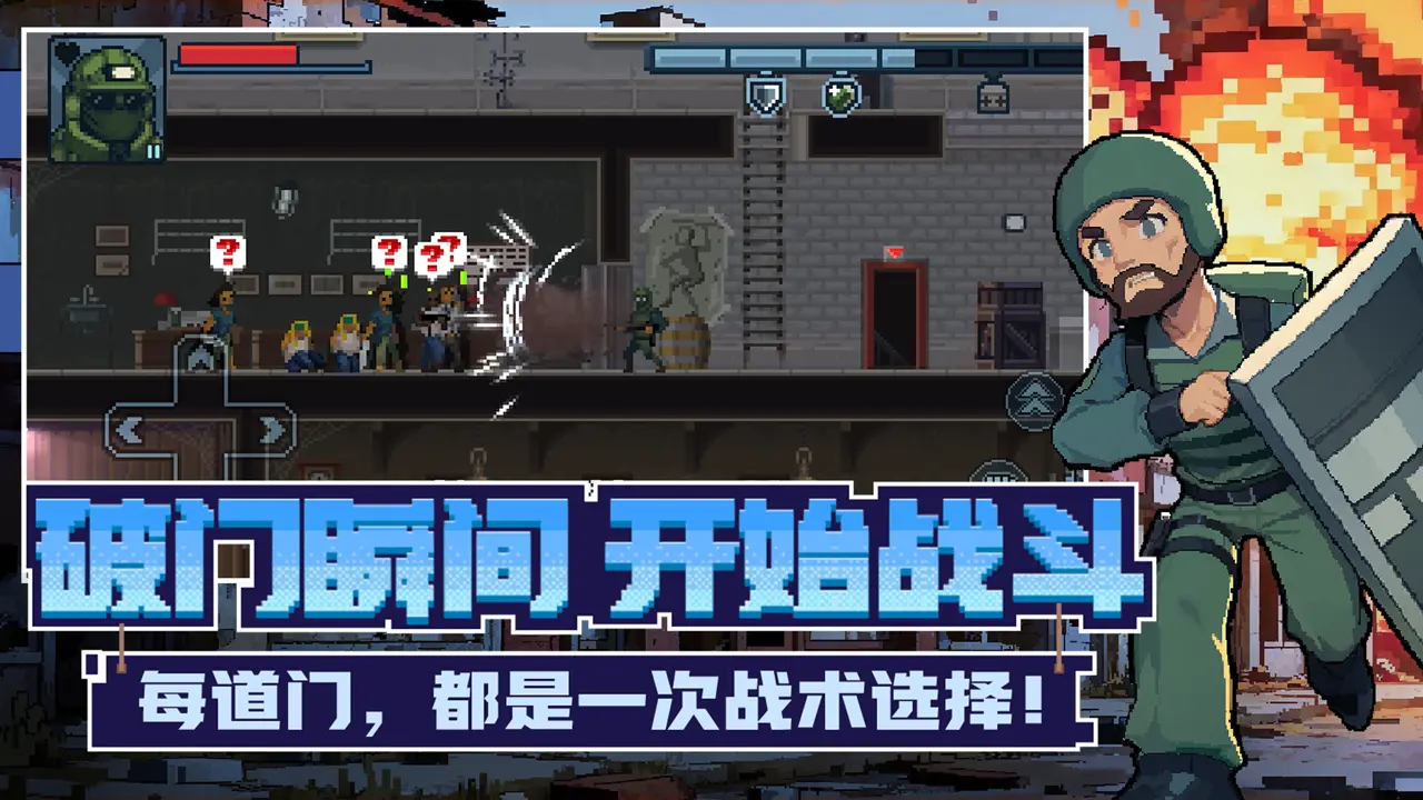 破门而入行动小队截图2