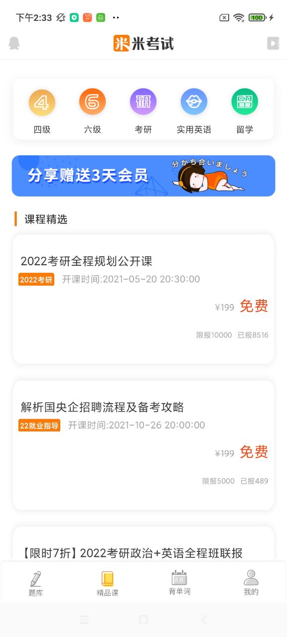 英语四级真题截图3