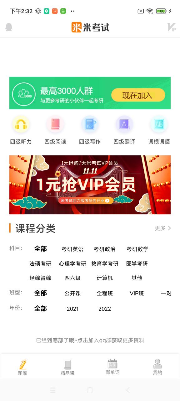 英语四级真题截图4