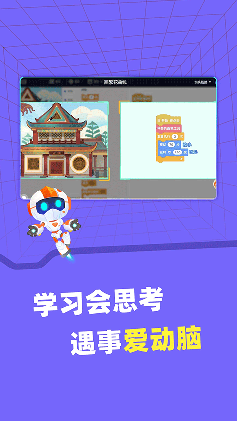 核桃编程截图2