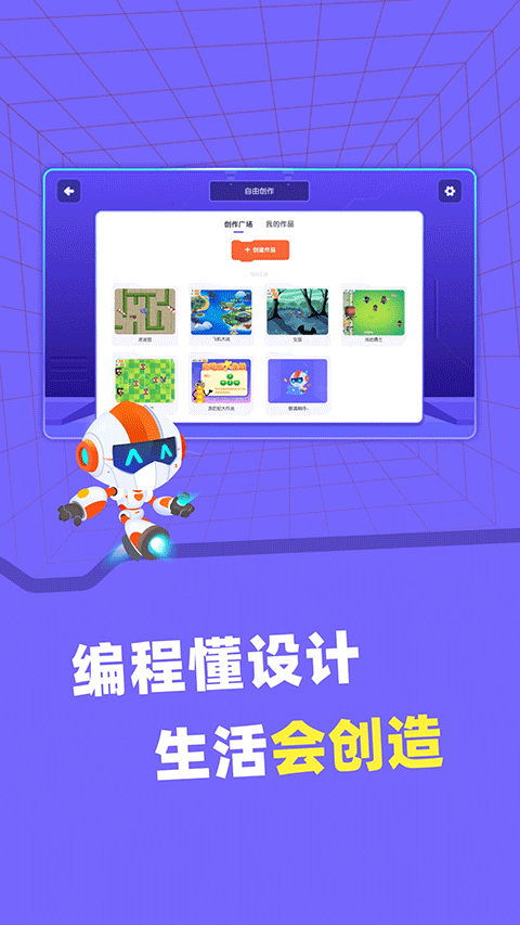 核桃编程截图3