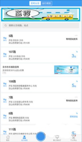 月城公交app新手指南2
