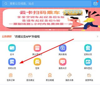 月城公交app新手指南1